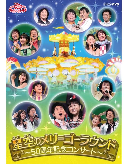 Amazon.co.jp: NHKおかあさんといっしょファミリーコンサート